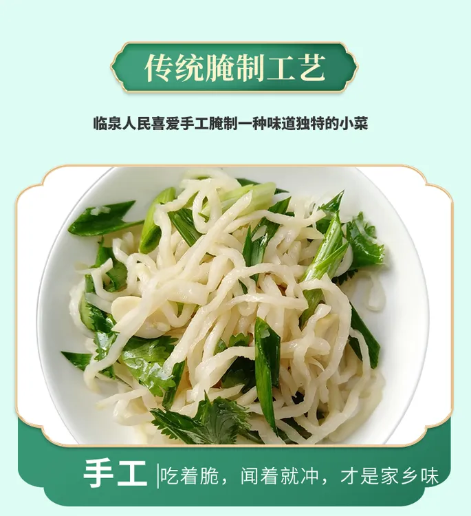 安徽传统发酵芥菜丝咸菜大头菜脆爽可口下饭炒菜400g