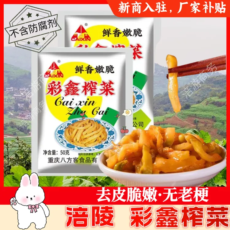 涪陵特色榨菜丝彩鑫榨菜日期新鲜拌饭拌面炒菜下饭菜袋装50g