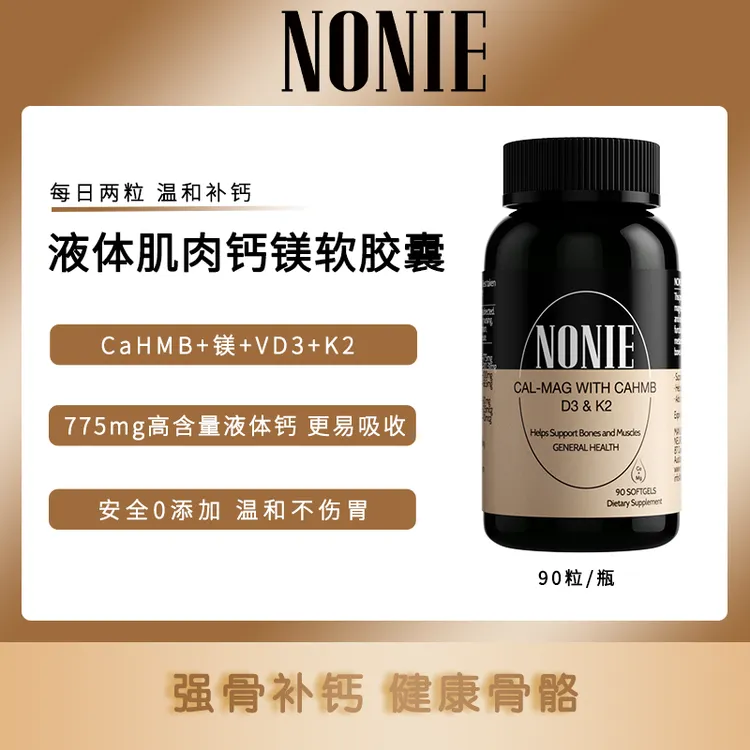 【效期至27年11月】NONIE 液体肌肉钙镁软胶囊 90粒