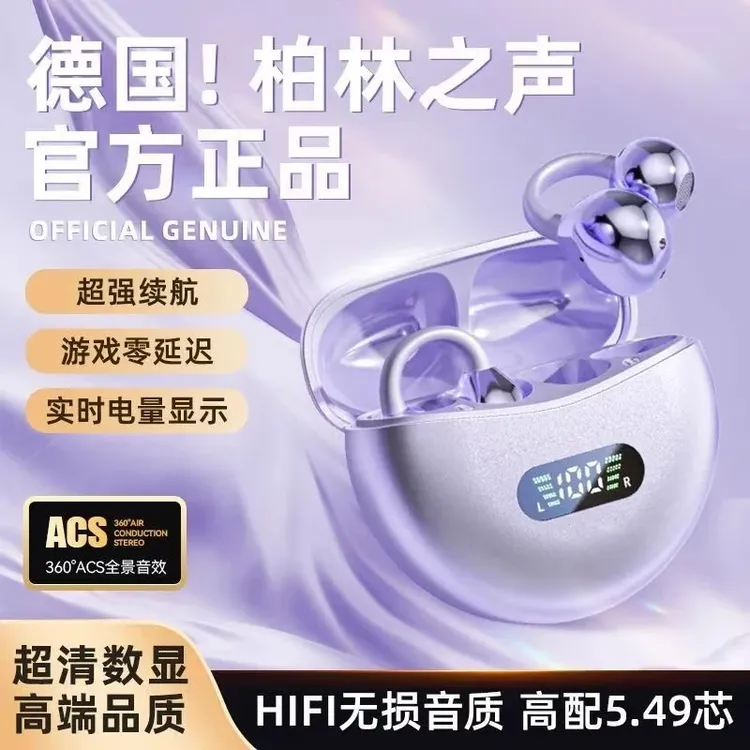 2025新款蓝牙柏林之声耳机骨传导不入耳无线夹耳式运动专用高音质