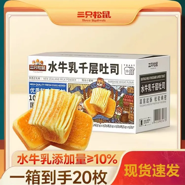 【到手20枚】三只松鼠千层牛乳面包吐司健康早餐奶香代餐儿童早餐A