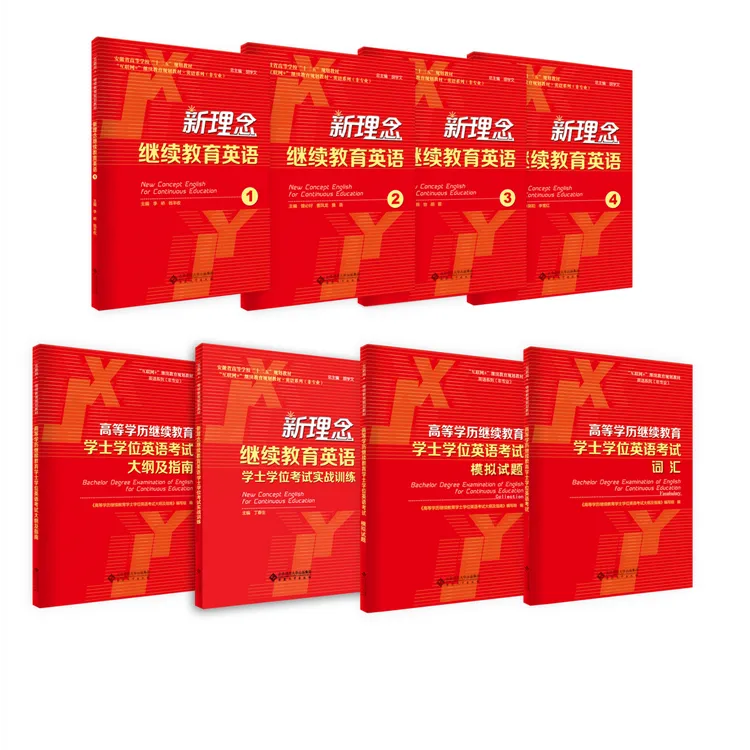 《“互联网+”继续教育英语》系列教材