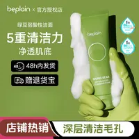韩国beplain绿豆洗面奶碧菲音氨基酸洁面深层清洁控油痘敏肌可用
