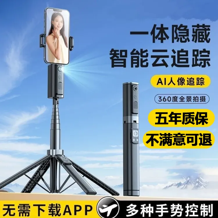 主播专用【人像跟拍云台】一体式自拍杆人脸跟踪360旋转旅游拍照