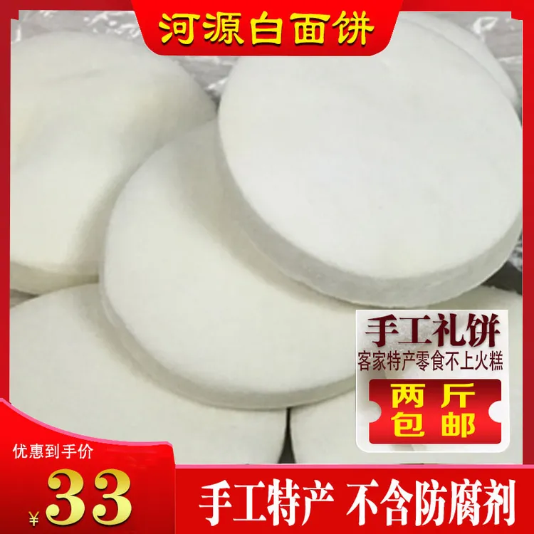 白面饼河源连平手工礼饼光酥饼散装客家特产零食不上火糕鑫隆