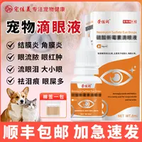 猫咪眼药水眼睛发炎流泪新霉素滴眼液结膜炎泪痕眼睛清洁洗眼液
