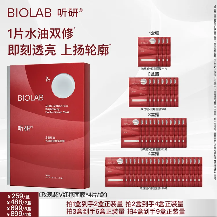 听研玫瑰红毯面膜 油液面膜 qd