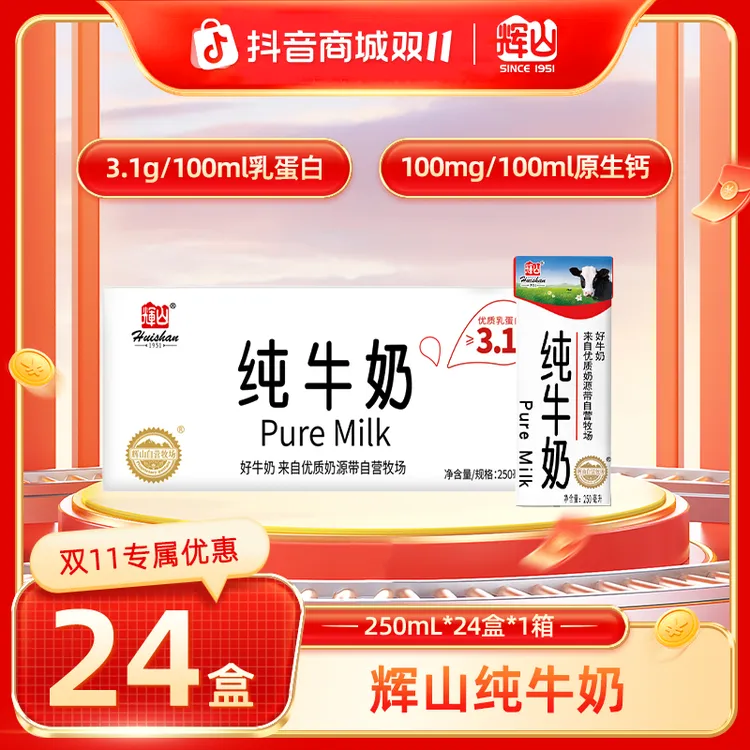 辉山1951营养早餐纯牛奶 生牛乳 250ml*24盒*1/2/3箱 家庭囤货装