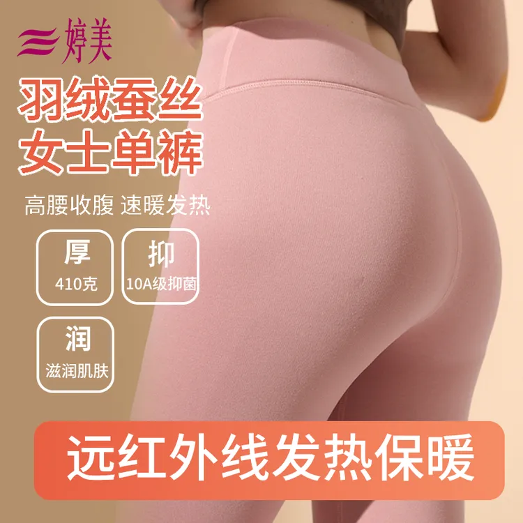 婷美女士高腰羽绒蚕丝保暖裤秋冬新款加绒加厚打底裤抗菌防螨秋裤