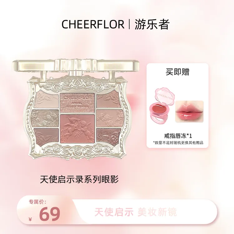 【达人专享】cheerflor&游乐者天使启示录眼影盘眼影高光平价学生