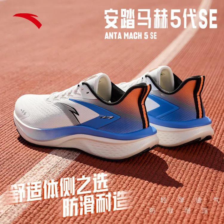 【跑者美学】安踏马赫5代SE丨PG7缓震耐磨跑步鞋运动鞋子马拉松跑鞋