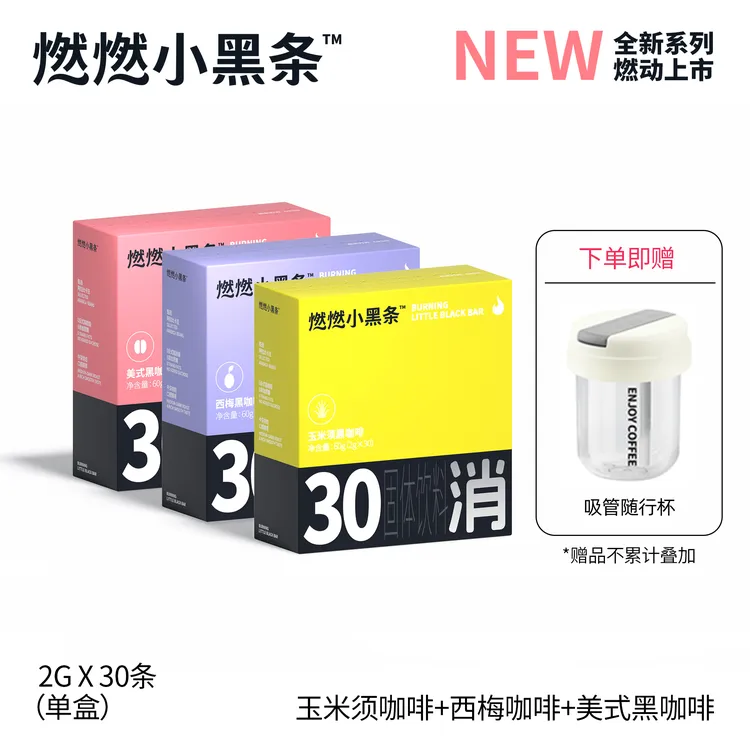 F5燃燃小黑条30条*盒0糖0脂速溶健身咖啡粉阿拉比卡咖啡
