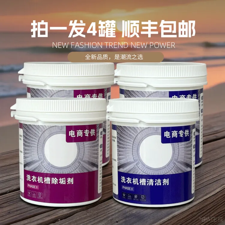 海尔洗衣机槽清洁套装清洗剂桶筒洗粉专用卡萨帝滚筒除垢剂涤