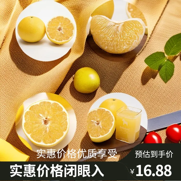 福建黄金爆汁葡萄柚  当季新鲜水果 3斤/5斤/9斤装送榨汁杯