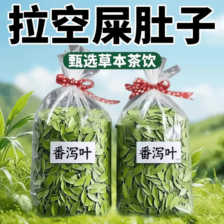 新货番泻叶优选番泻叶手工挑选三角包独立包装正品男女泡水冲饮茶