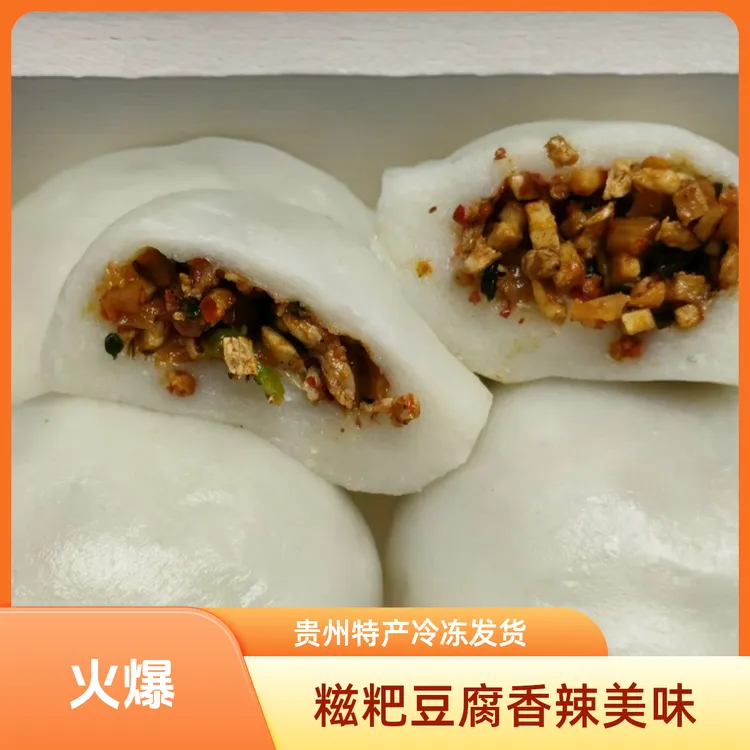 【糍粑包豆腐】贵州特产香辣糍粑豆腐折耳根豆腐糍粑