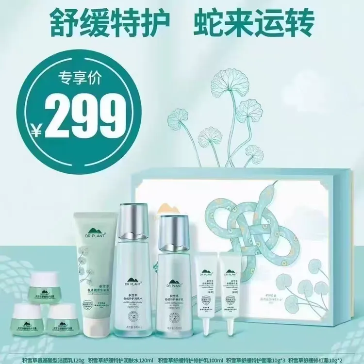 植物医生积雪草护肤品套装舒缓特护修复敏感肌补水护肤