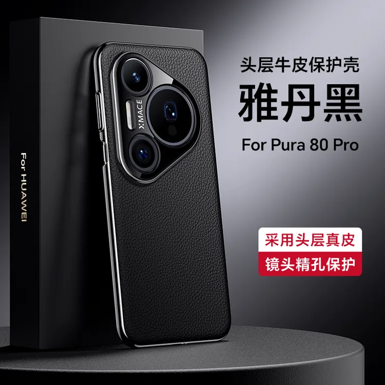 华为Pura80Pro手机壳真皮镜头全包防摔80保护套高档时尚商务P适用