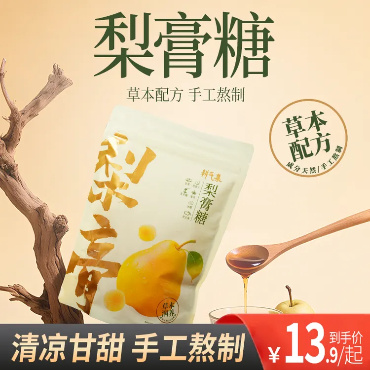 【买3送2】正宗百草梨膏糖纯手工200g清凉润喉糖薄荷味罗汉果