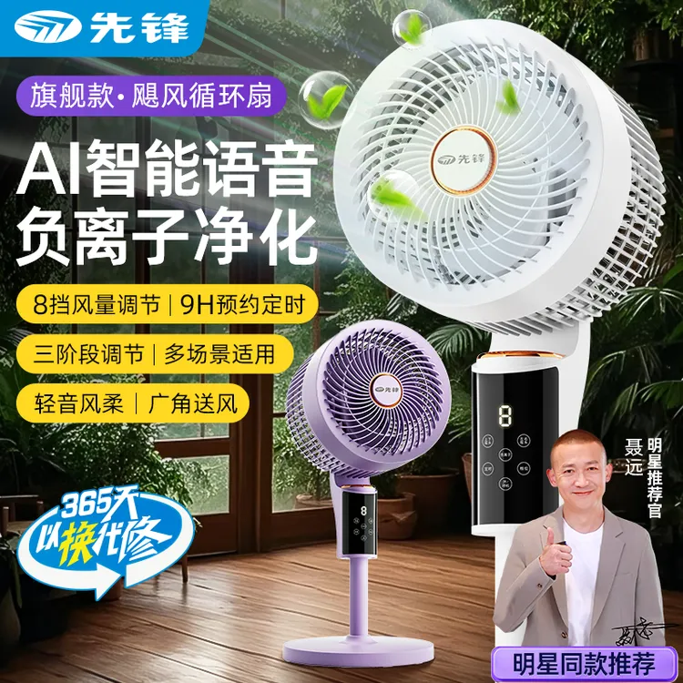 先锋空气循环扇智能语音家用负离子多方位摇头大风力可调节风扇