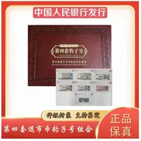 【郑老师】第四版人民币大全套 尾三同号豹子号 68分 