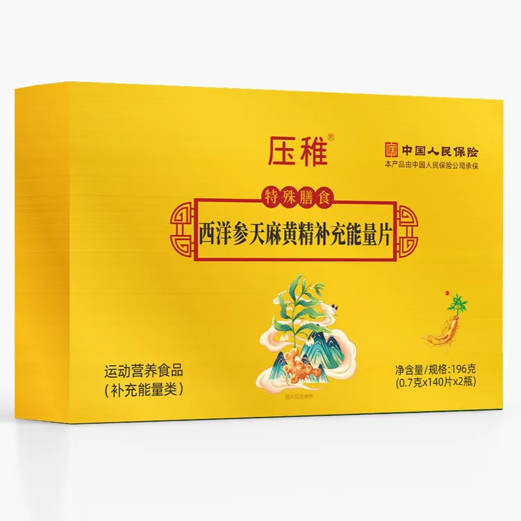 压稚西洋参天麻黄金补充能量片