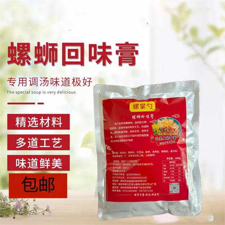 螺掌勺螺蛳粉回味螺蛳汤调味料螺蛳粉香的螺蛳酱料包原材料