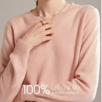 【100%纯山羊绒】圆领羊绒衫女 永不过时~打底针织百搭毛衣