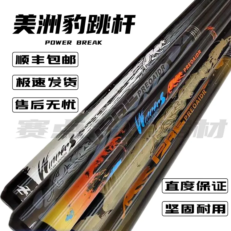 PREOAIDR美洲豹二代跳杆台球杆黑科技跳杆九球中八中式八球