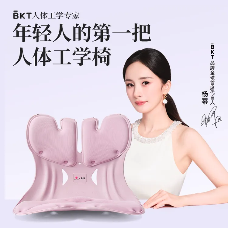 【 杨幂同款】BKT护腰坐姿椅TZ