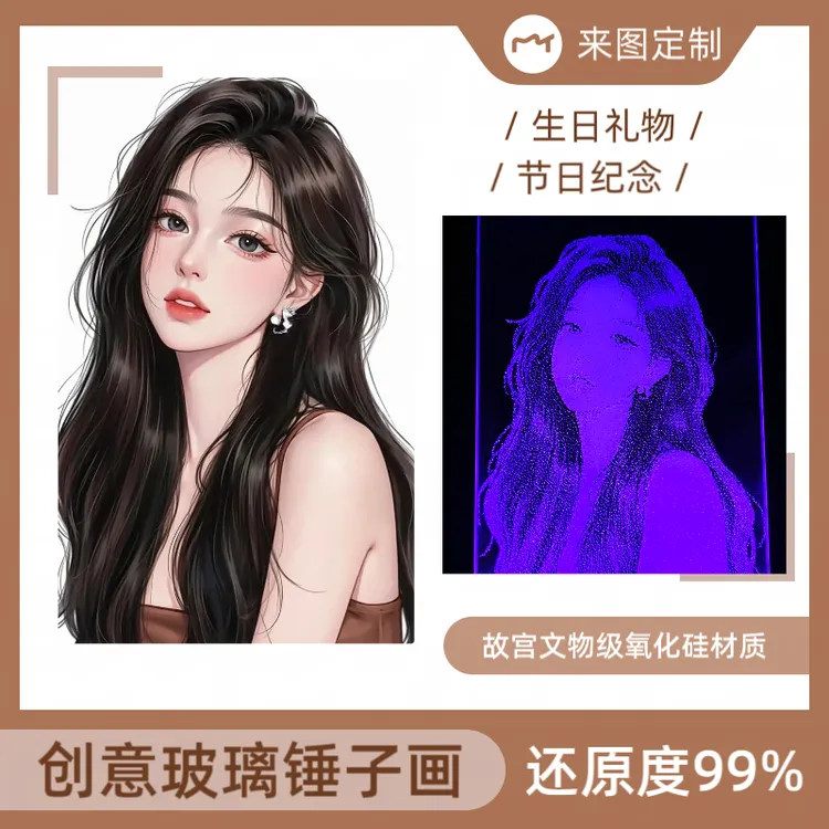 锤子玻璃画定制七夕礼物创意纪念日私人定制照片
