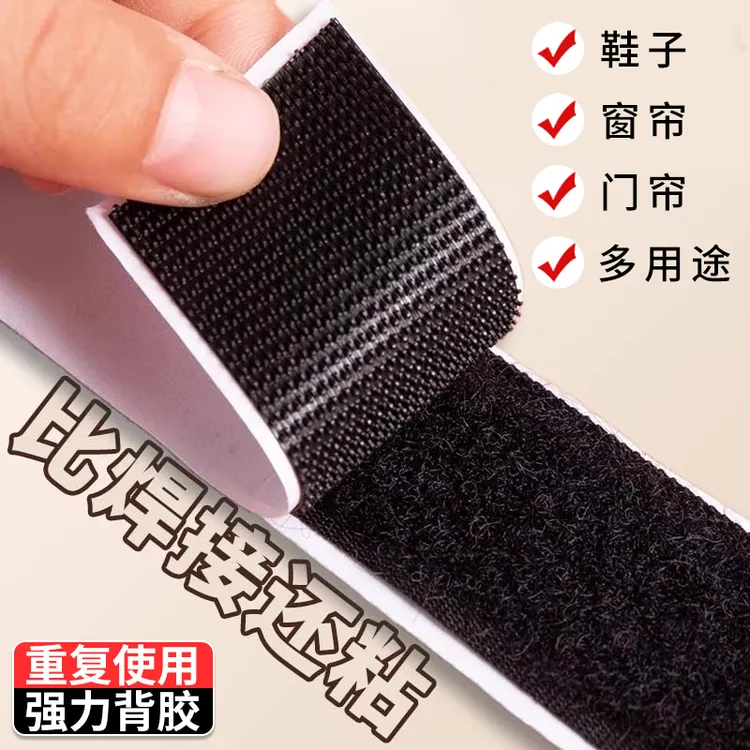 强力背胶魔术贴纱窗门帘自粘贴子母扣无痕双面胶贴勾面毛面魔术贴