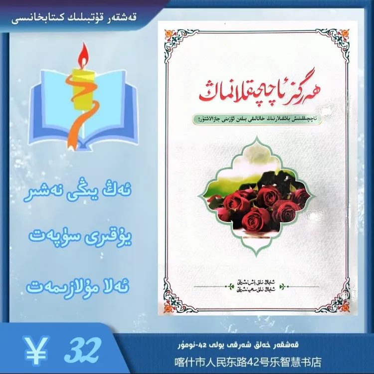 维文书籍  你可以不生气