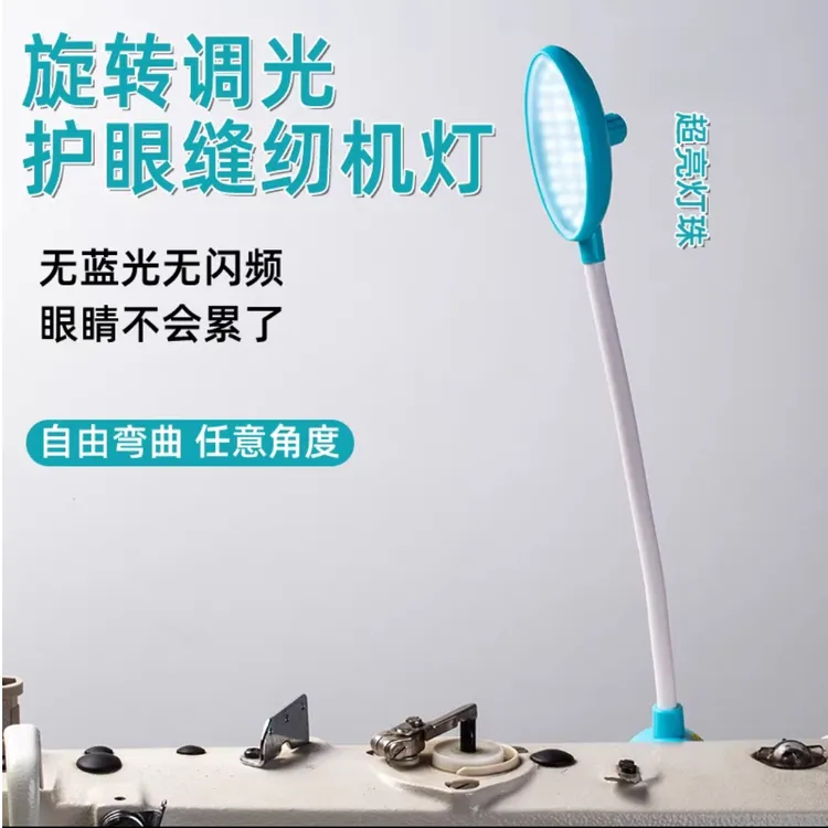 【新品】旋钮可调工业缝纫机节能灯衣车灯新款照明按钮款护眼车灯