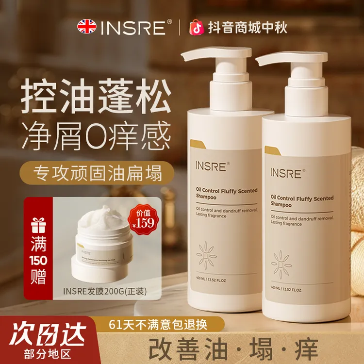 INSRE英国进口控油蓬松香氛洗发水去屑止痒改善毛躁干枯洗头膏