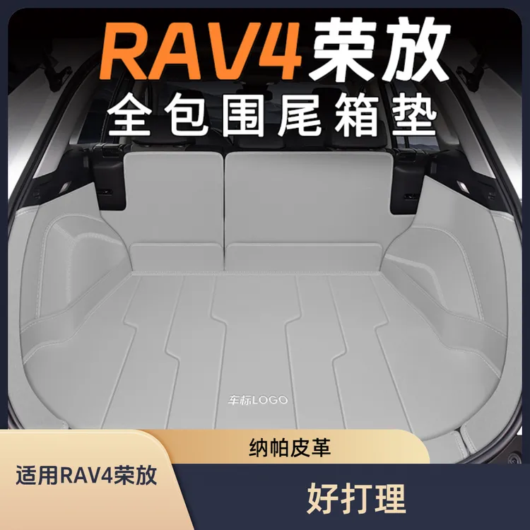 2025款丰田荣放RAV4后备箱垫全包围专用23-24款风尚版汽车尾箱垫