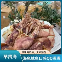 【翠凤】湛江本港海兔鱿鱼筒干货新鲜开肚脆口鱿鱼