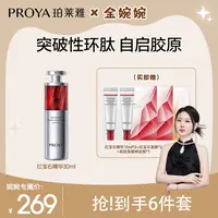 【金婉婉专属】珀莱雅红宝石精华3.0抗皱淡化细纹精华液紧致