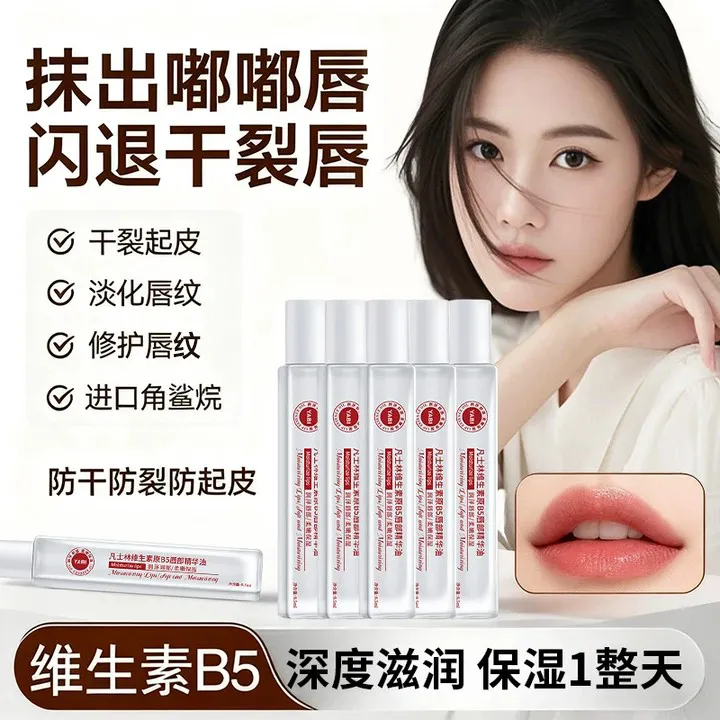 【官方正品】唇部精华液凡士林唇膏保湿滋润补水第一名防干裂润唇膏