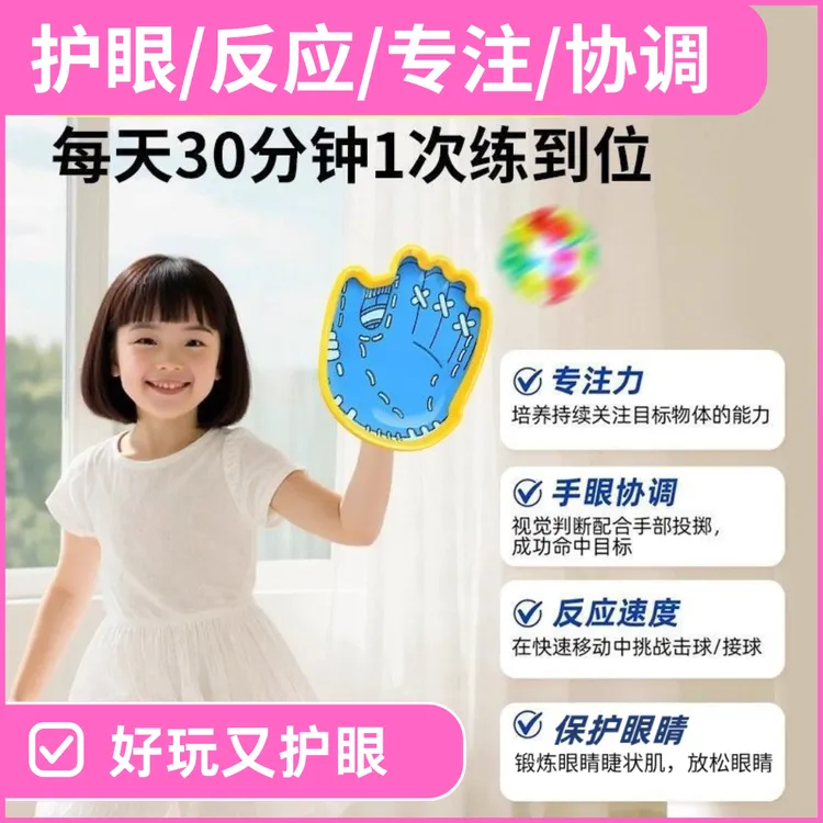 趣味护眼吸盘抛接球亲子户外室内运动手掌粘粘球儿童益智玩具