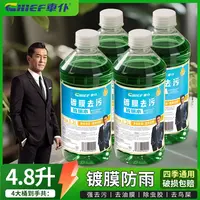 车仆镀膜去污型玻璃水1.2L0°C4支装
