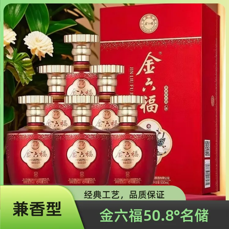金六福名储50.8度兼香型白酒过节送礼必备白酒500ml*6瓶装