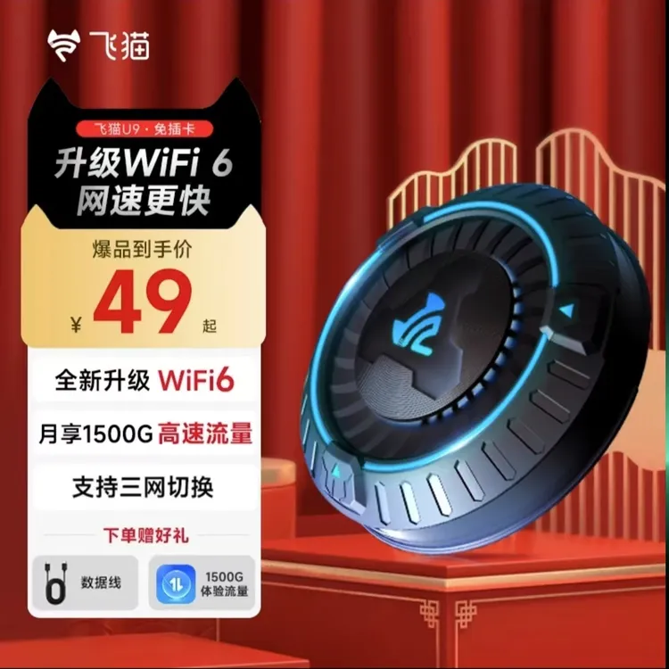 飞猫U9内置卡插电款4G随身WiFi家用车载USB直连新款无线随身wifi