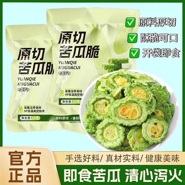 新货即食苦瓜脆25g脱水蔬菜干没蔗糖即食健康解馋充饥果蔬脆零食