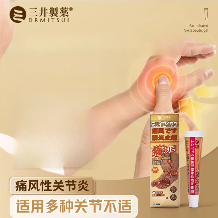 三井医用远红外治疗凝胶关节凝胶痛风性骨关节炎肩周炎关节炎颈椎病腰椎间盘突出腰肌劳损骨质增生腱鞘不适人群