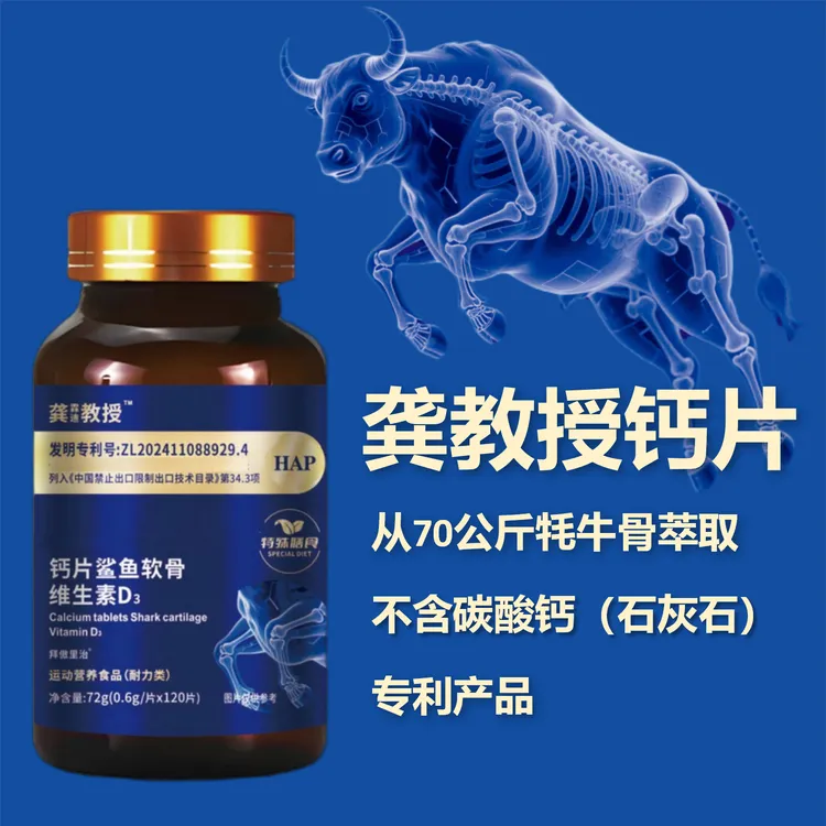 龚教授钙片【国补】专利成分HAP骨黄金中老年成长青少年官方正品