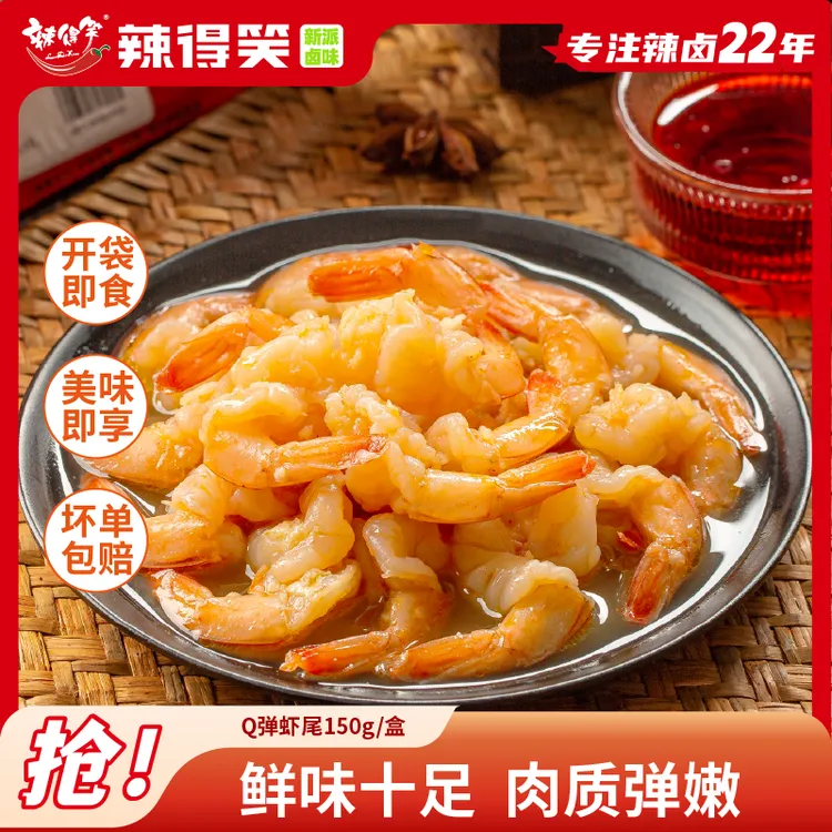 【非遗】Q弹虾尾熟食贵州特产小吃卤味辣卤虾尾肉开袋即食解馋零食