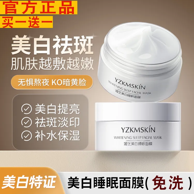 正品白月光美白睡眠面膜免洗涂抹式熬夜祛斑淡斑去黄提亮夜间面霜