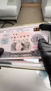 带评级-黑石标十无4 尾991组 默认国评发出联系客服送评中钞鉴定