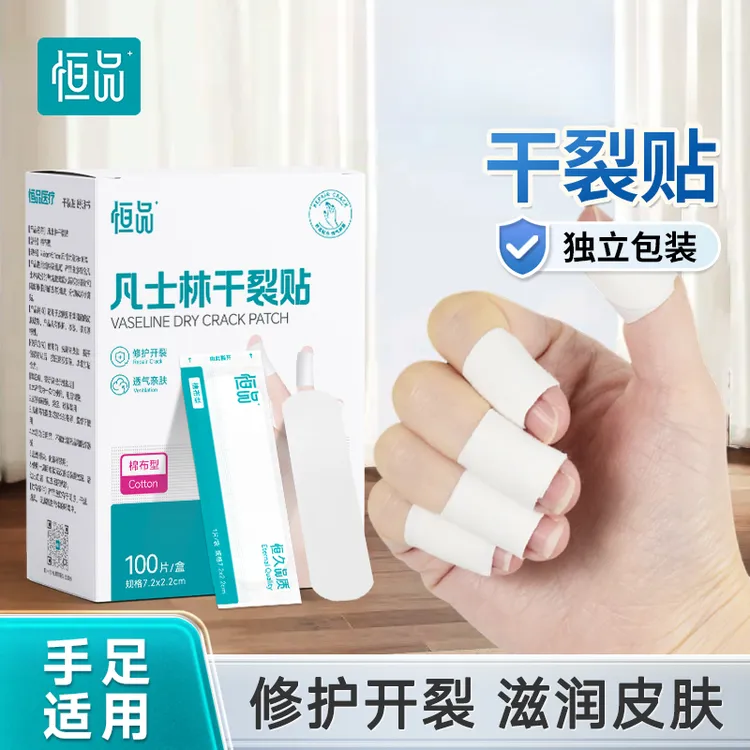 恒品凡士林干裂贴防干裂开口护手指棉布胶布愈裂贴手足脚专用秋冬